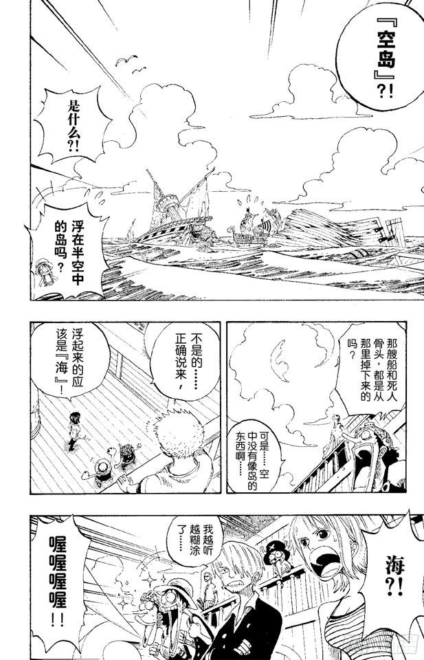 航海王女帝漫画,第219话 打捞王人猿2图