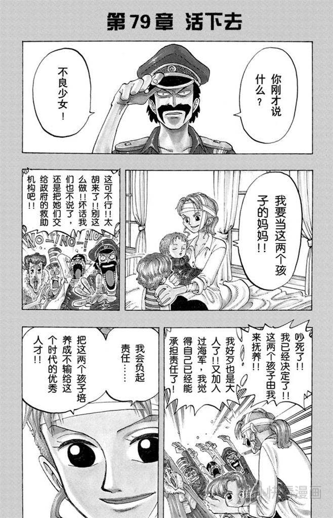 航海王女帝漫画,第79话 活下去1图