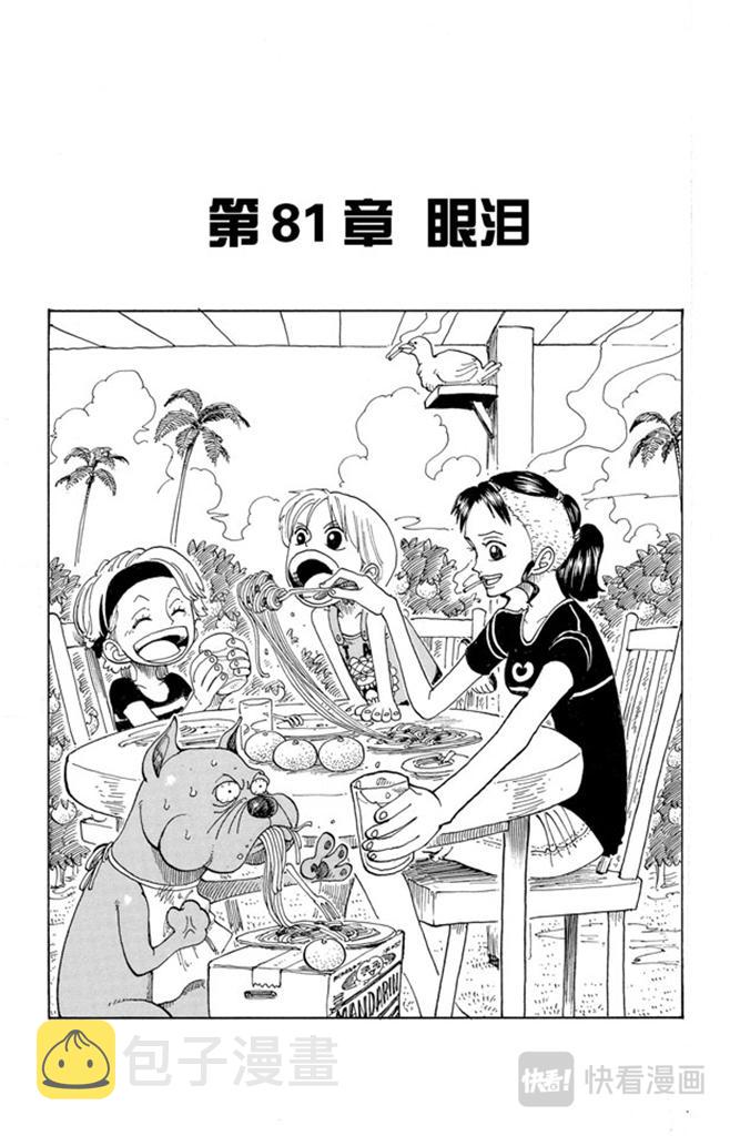 航海王女帝漫画,第81话 眼泪1图