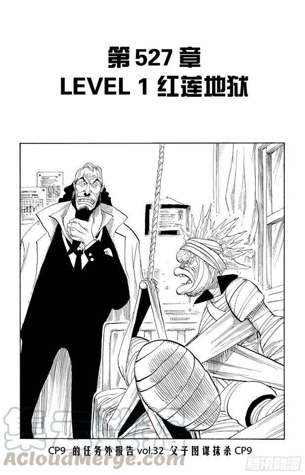 第527话 LEVEL 1红莲地狱0