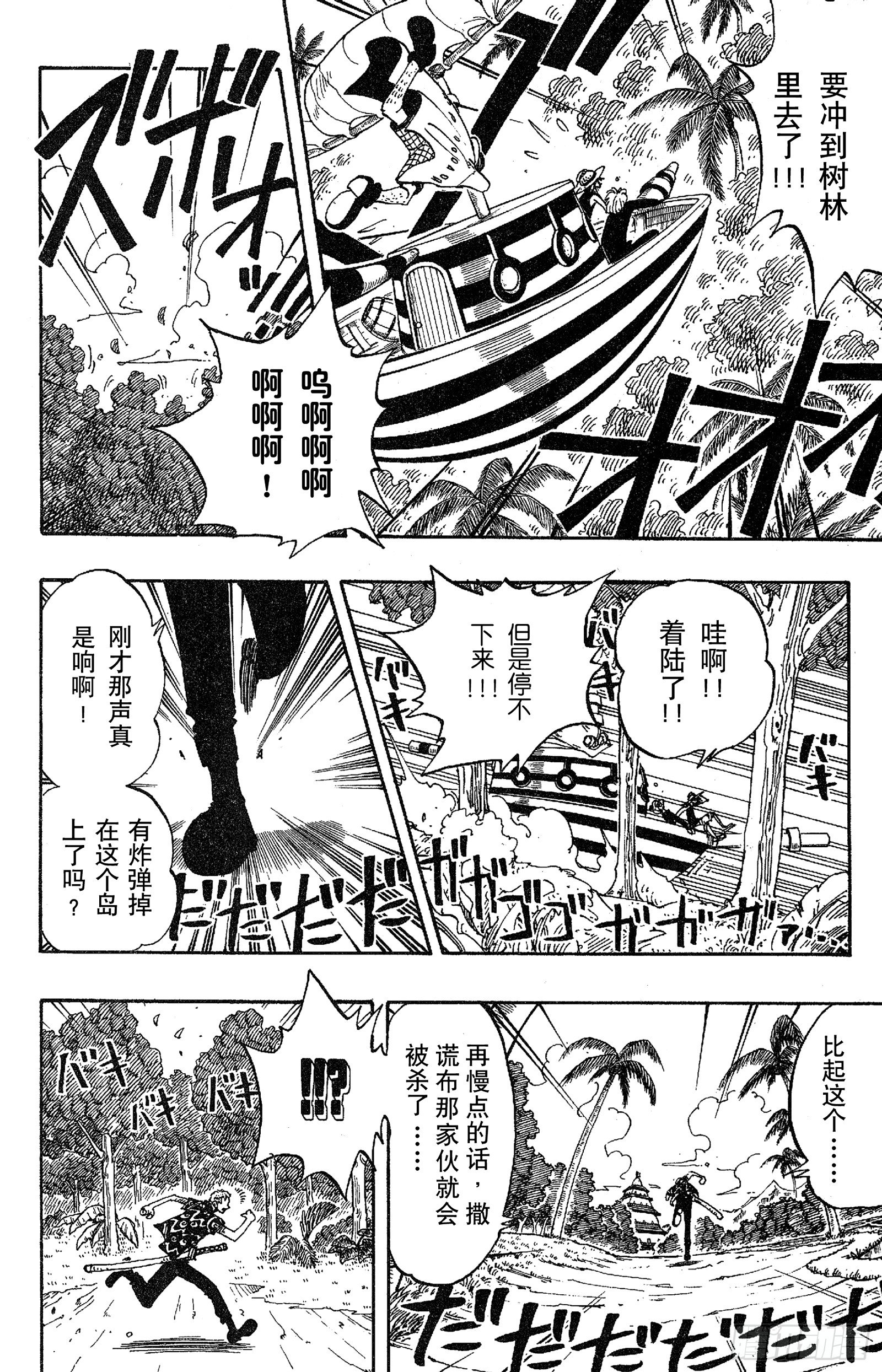 第75话 海图和鱼人3