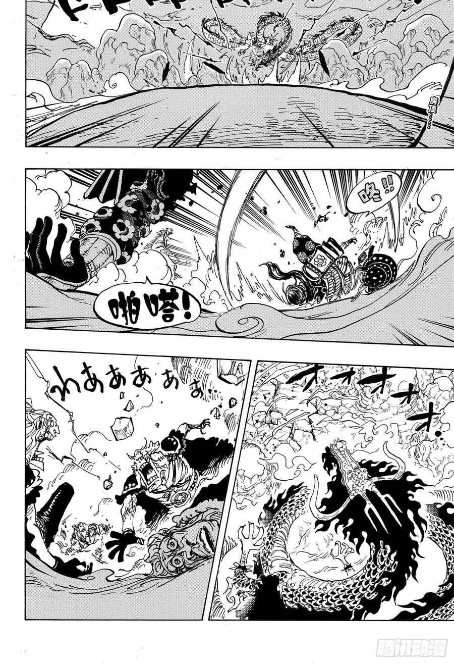 航海王女帝漫画,第994话 又名大和2图