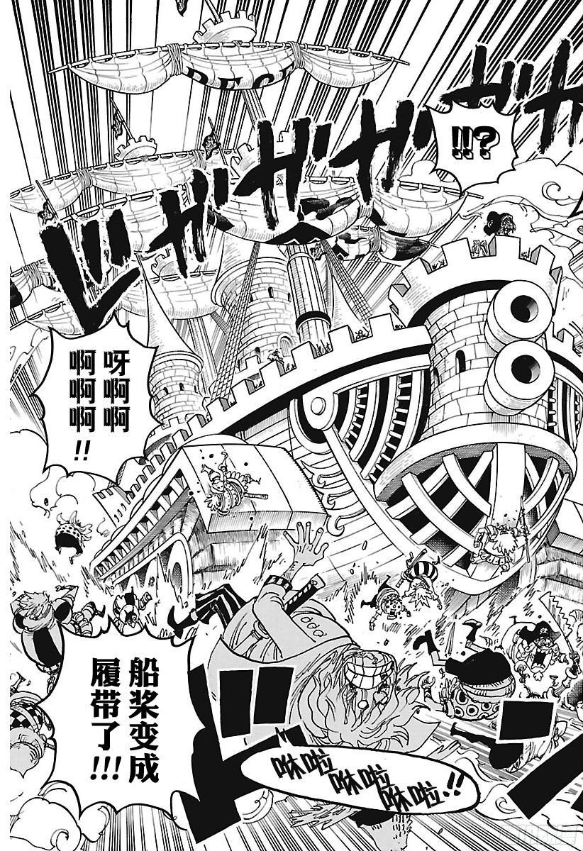 航海王女帝漫画,第887话 在某地为你祈福5图
