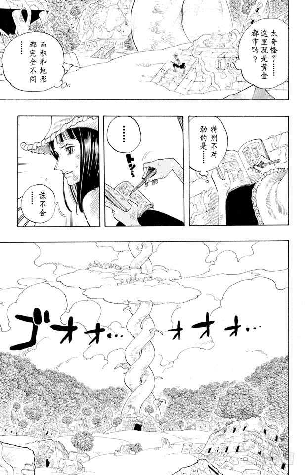 航海王女帝漫画,第266话 海盗乔巴VS.神官5图