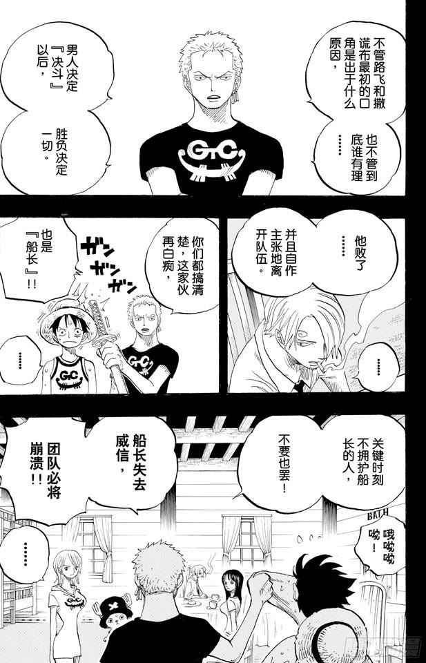 航海王全集漫画,第438话 尊严3图