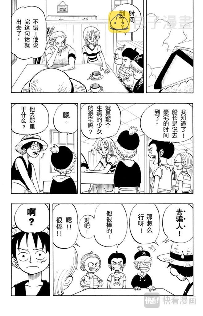 航海王女帝漫画,第24话 不须隐瞒的事5图