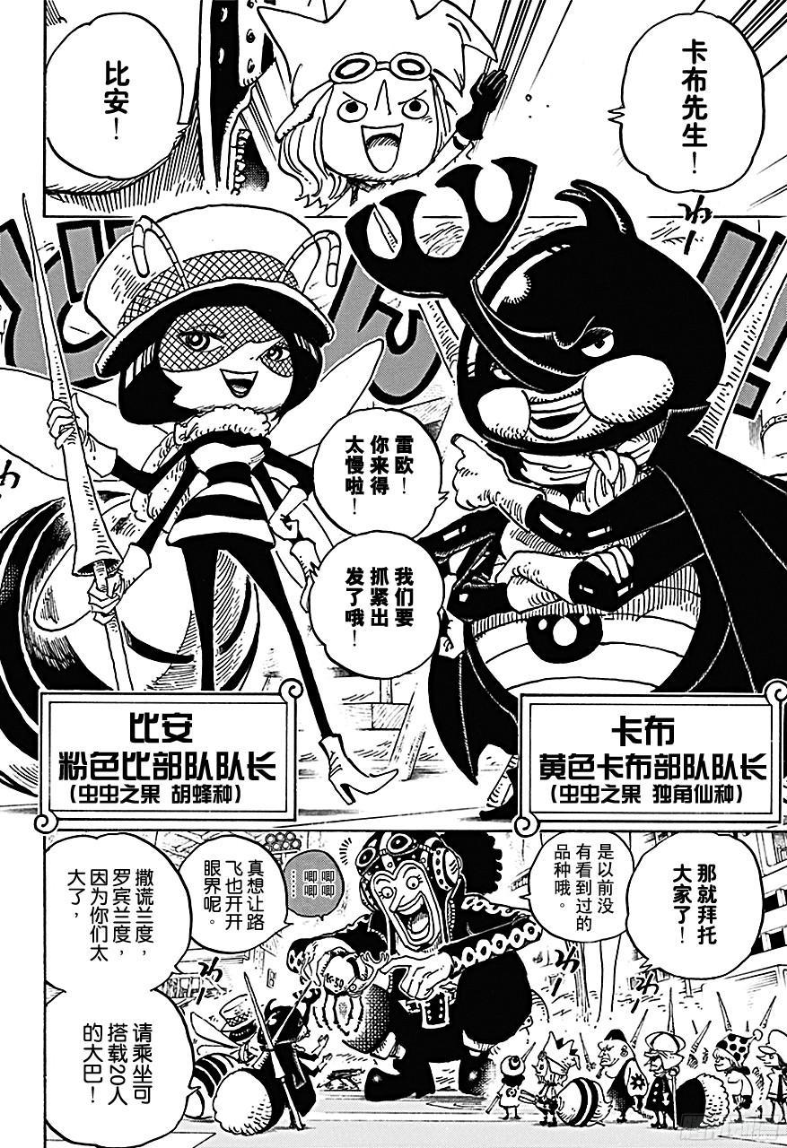 航海王女帝漫画,第718话 大花园里的里克王军4图