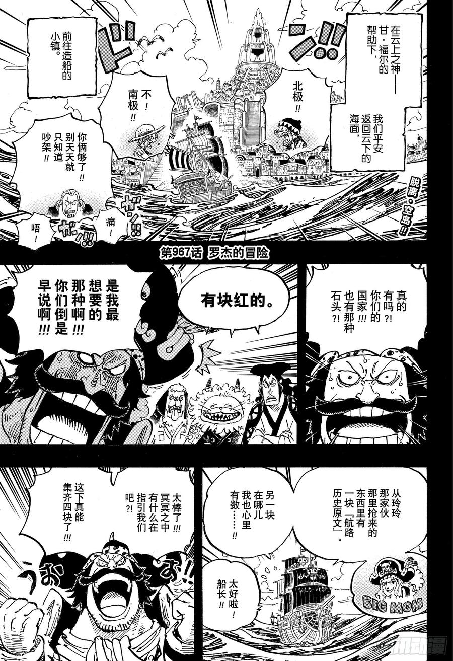 航海王女帝漫画,第967话 罗杰的冒险3图