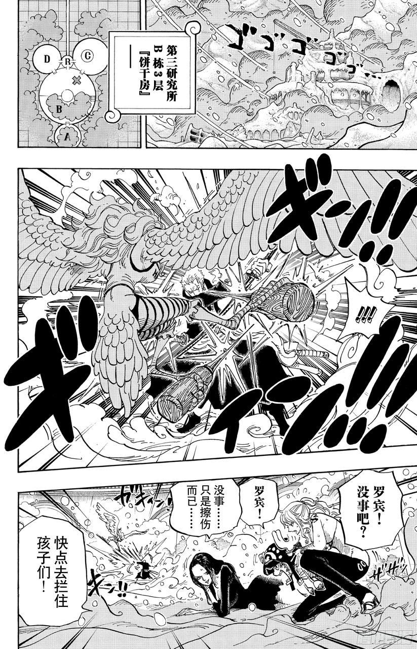 航海王女帝漫画,第686话 饼干房内的雪女2图