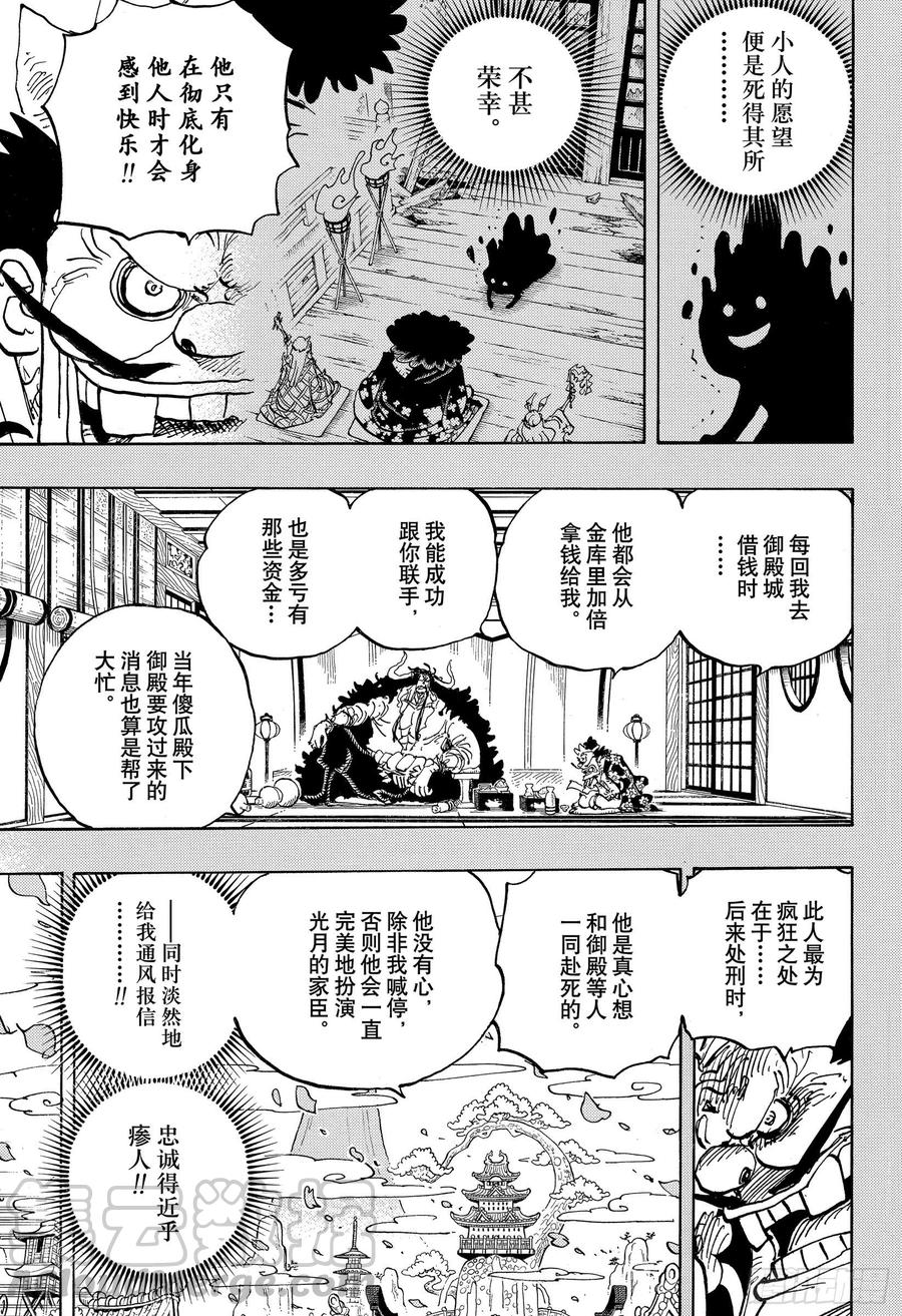 航海王女帝漫画,第974话 进军、鬼之岛！！5图