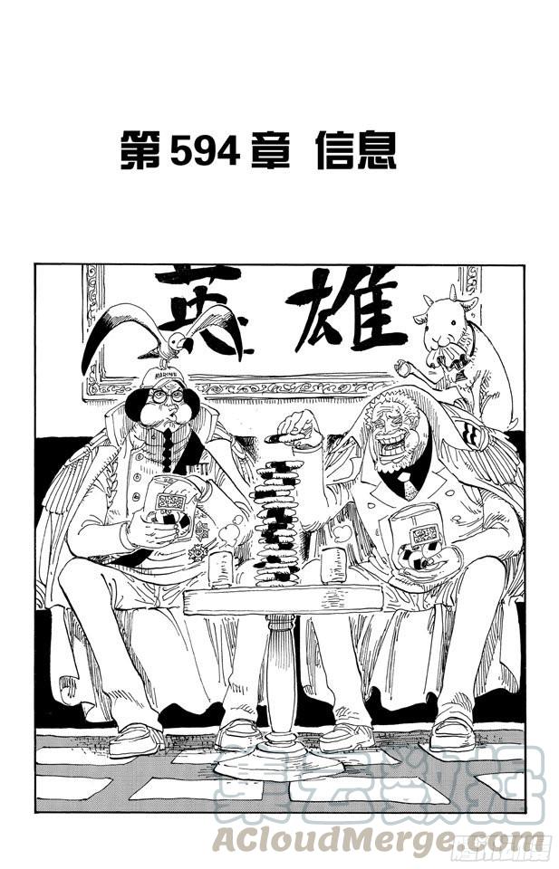 航海王女帝漫画,第594话 信息1图