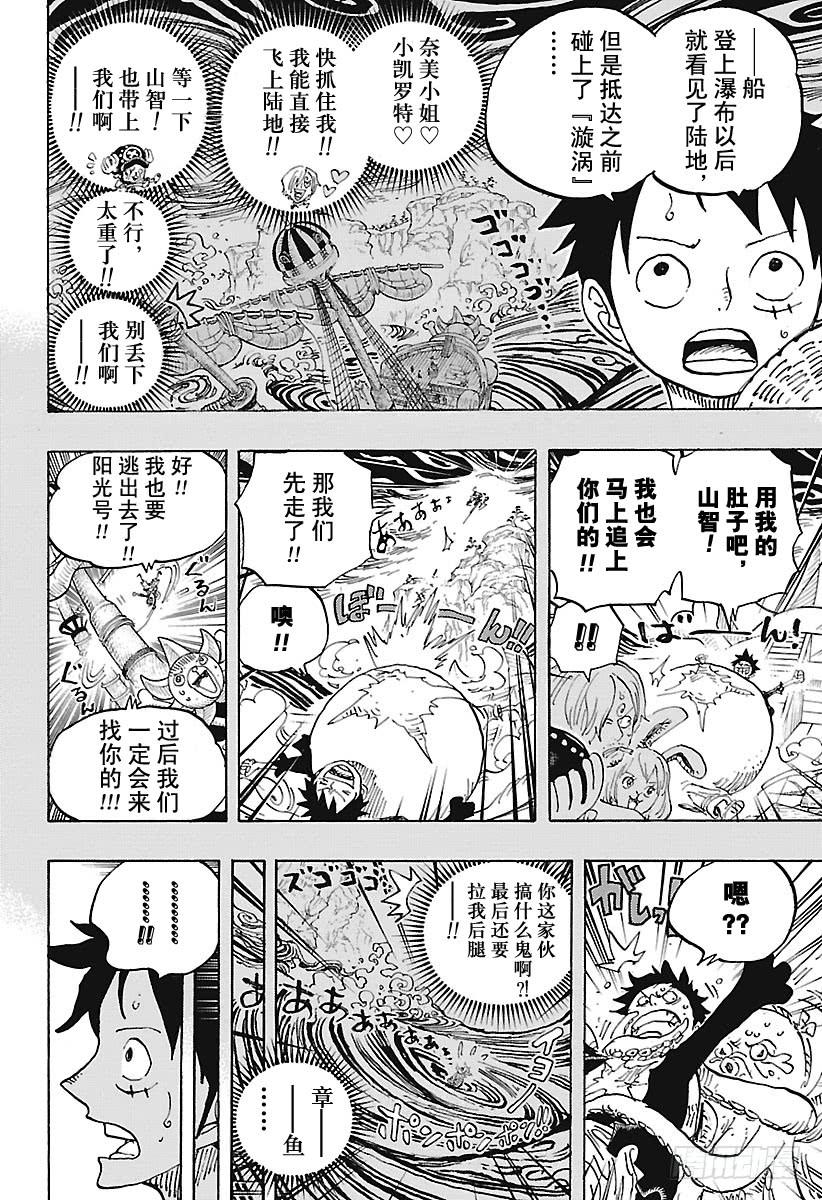 航海王女帝漫画,第911话 武士之国的冒险4图