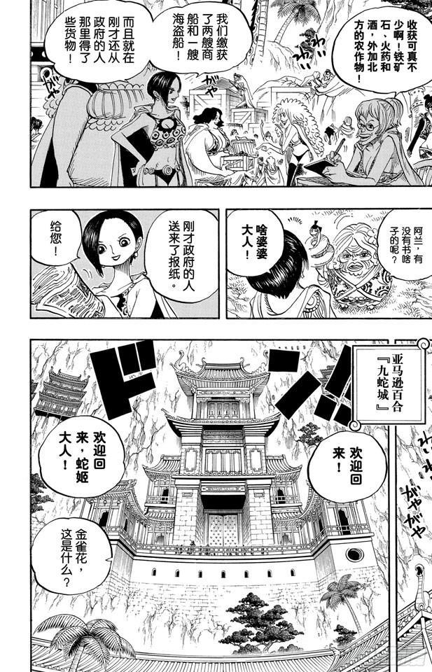 航海王燃烧意志新手攻略漫画,第517话 入浴4图