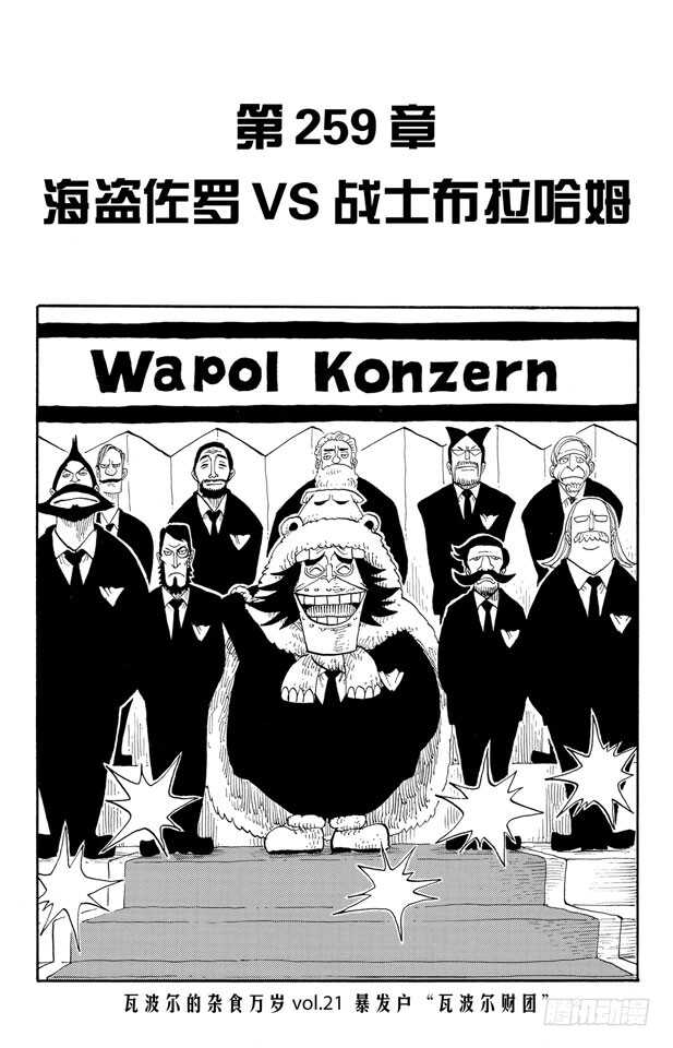 航海王女帝漫画,第259话 海盗佐罗VS.战士1图