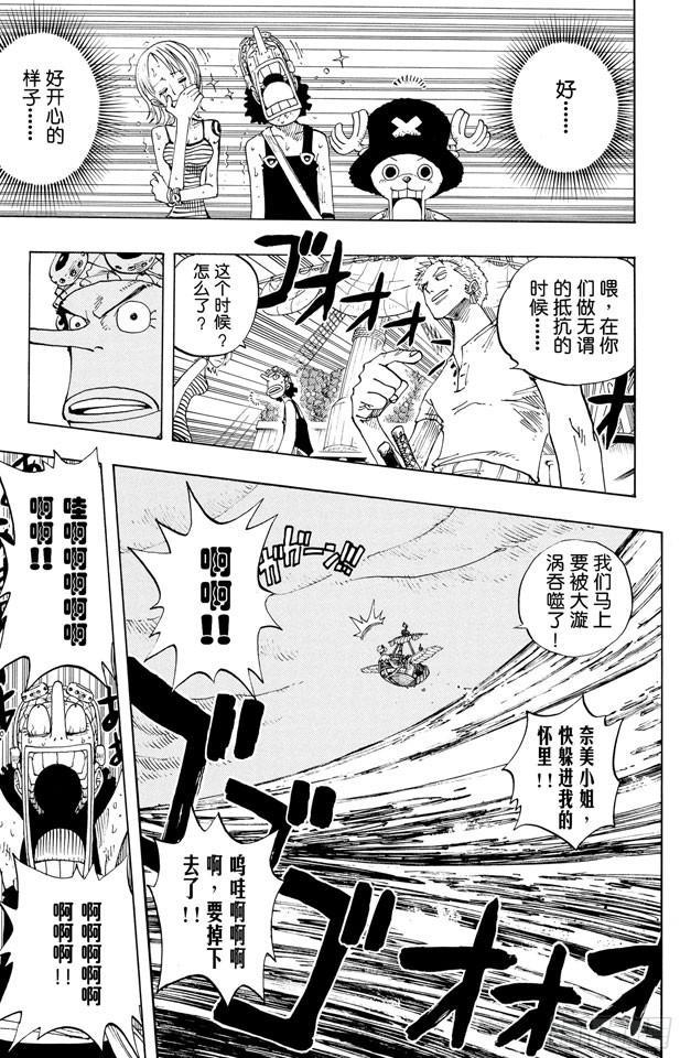 航海王女帝漫画,第236话 船要飞上天5图