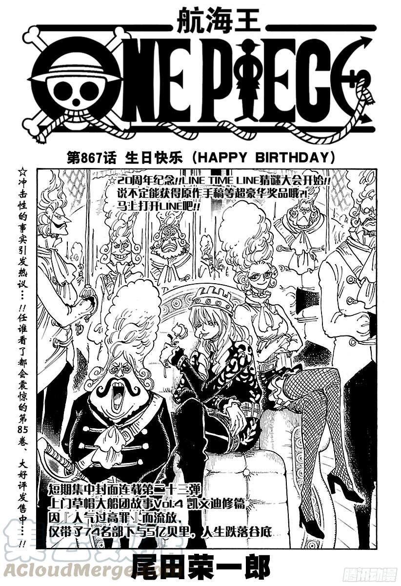 第867话 生日快乐0