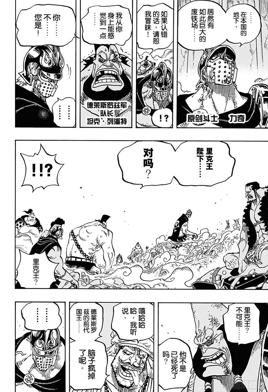 航海王女帝漫画,第726话 里克一族5图