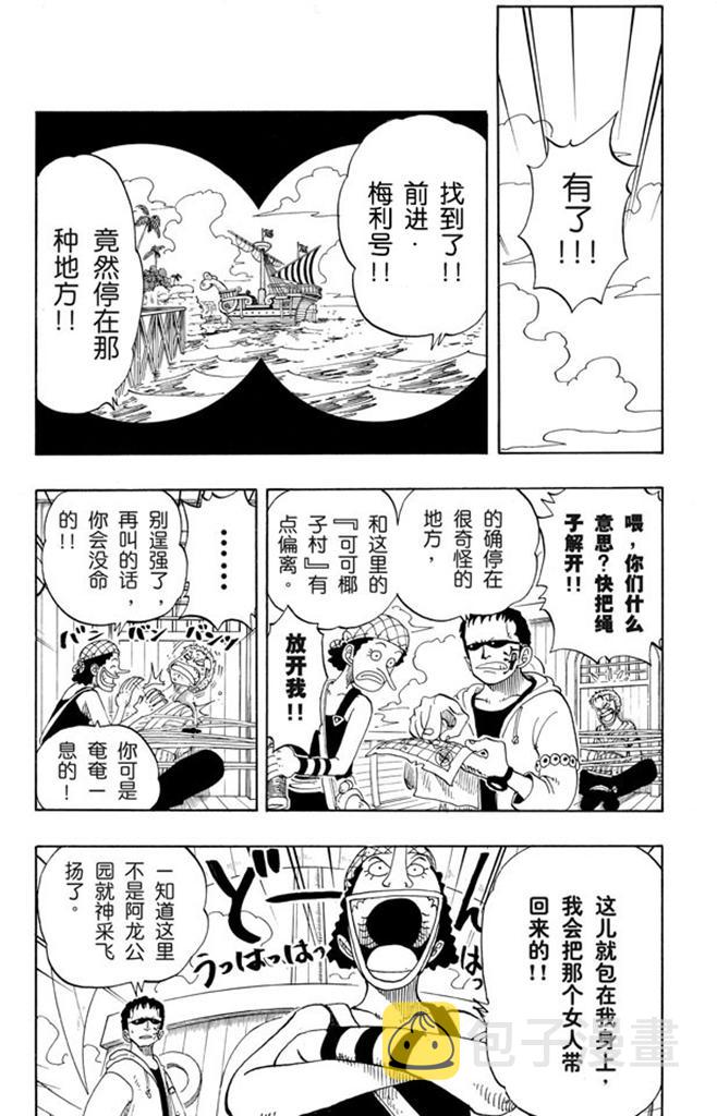 航海王燃烧意志新手攻略漫画,第70话 撒谎布大冒险5图