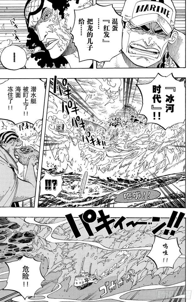 航海王女帝漫画,第580话 停战5图