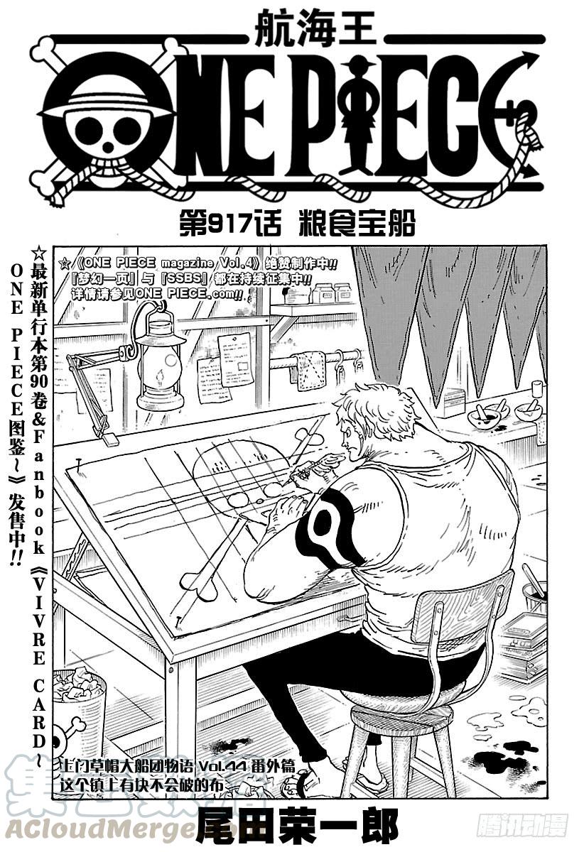 航海王女帝漫画,第917话 粮食宝船1图