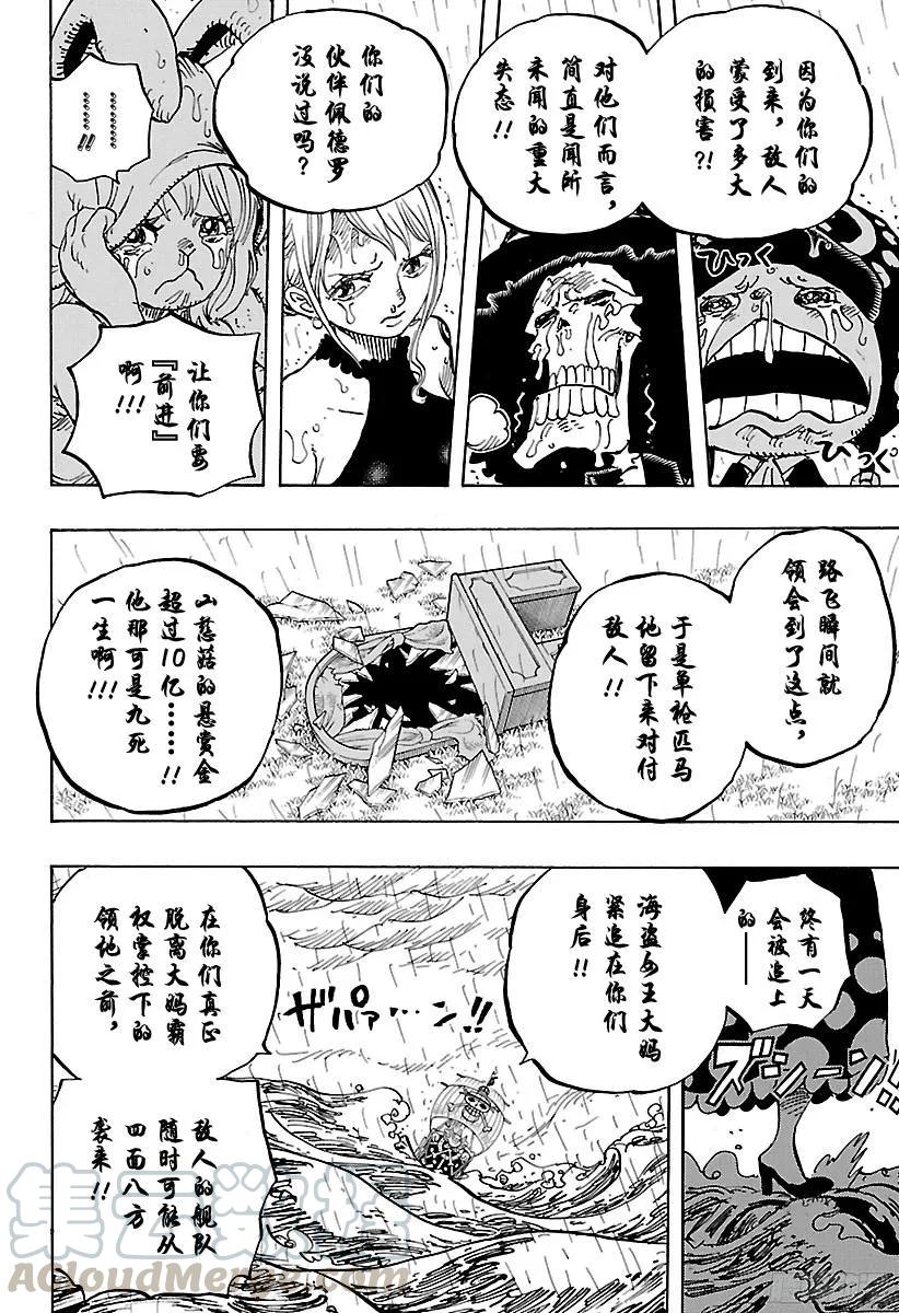 航海王女帝漫画,第879话 大妈3将星 卡塔库4图