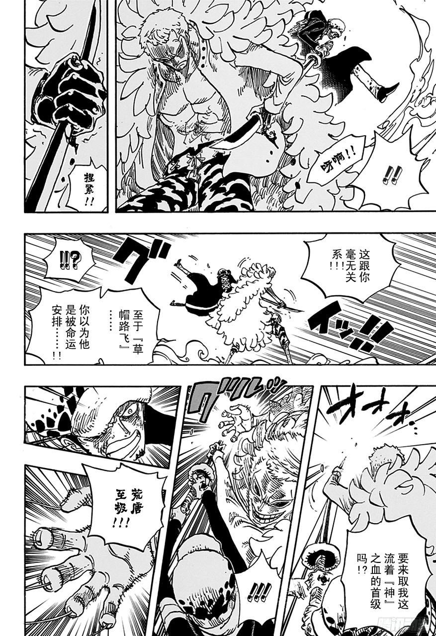 航海王女帝漫画,第768话 那一天未扣下的扳机4图