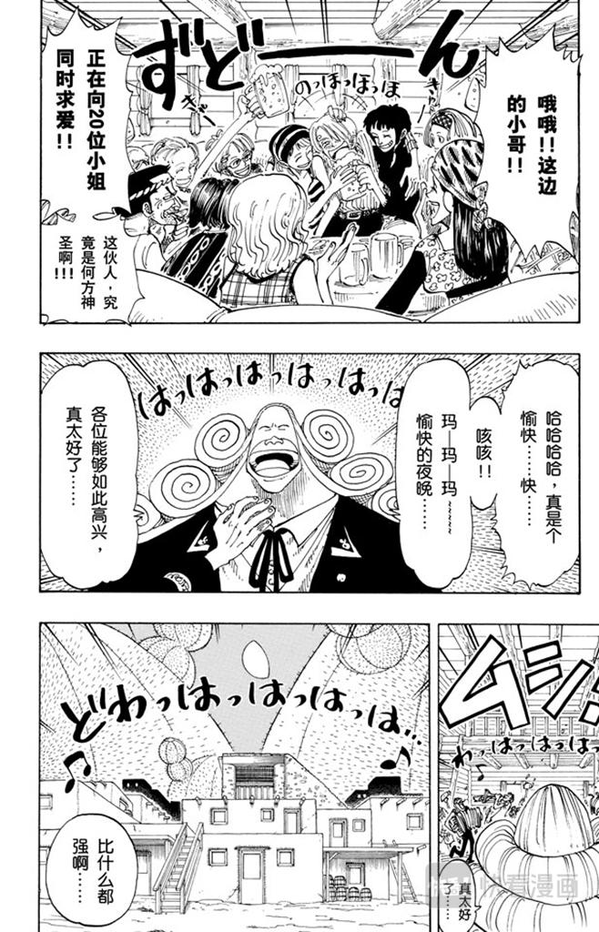 航海王女帝漫画,第107话 月光与墓碑5图