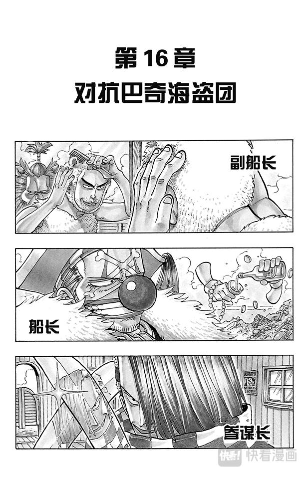 第16话 对抗巴奇海盗团0