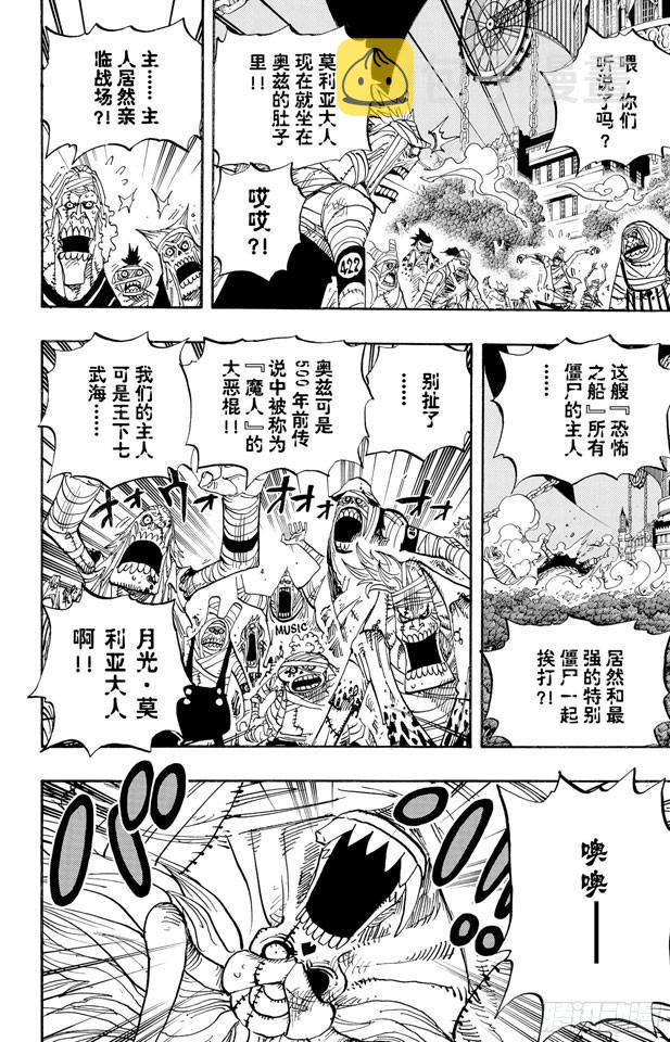 航海王女帝漫画,第479话 希望战士4图