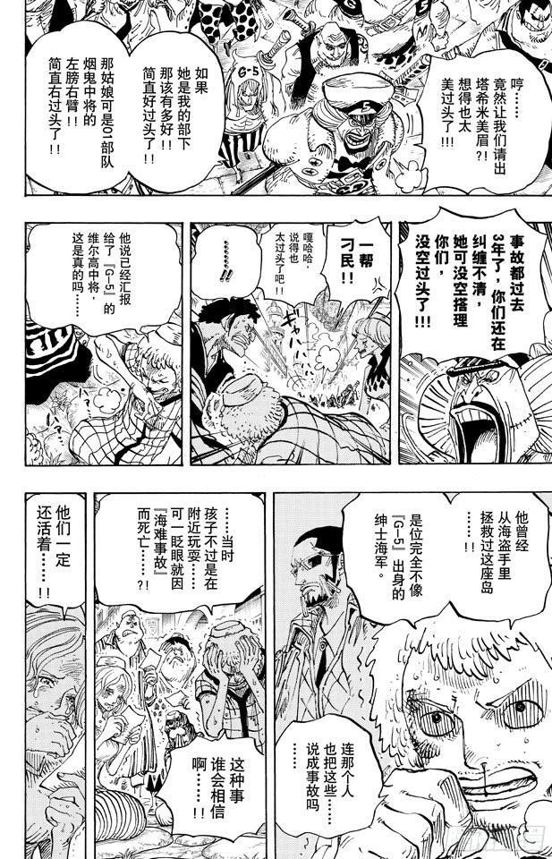航海王手游漫画,第673话 维尔高和小丑4图