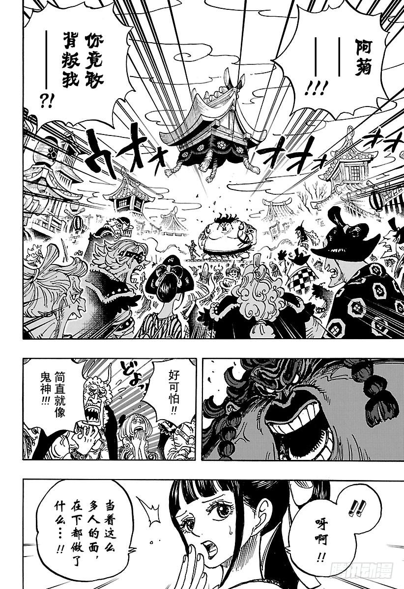 航海王女帝漫画,第916 和之国大相扑5图