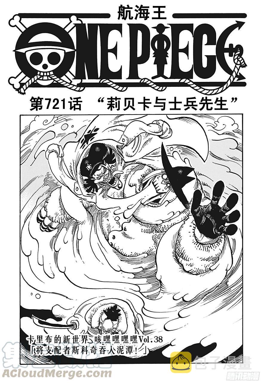 第721话 莉贝卡与士兵先生0