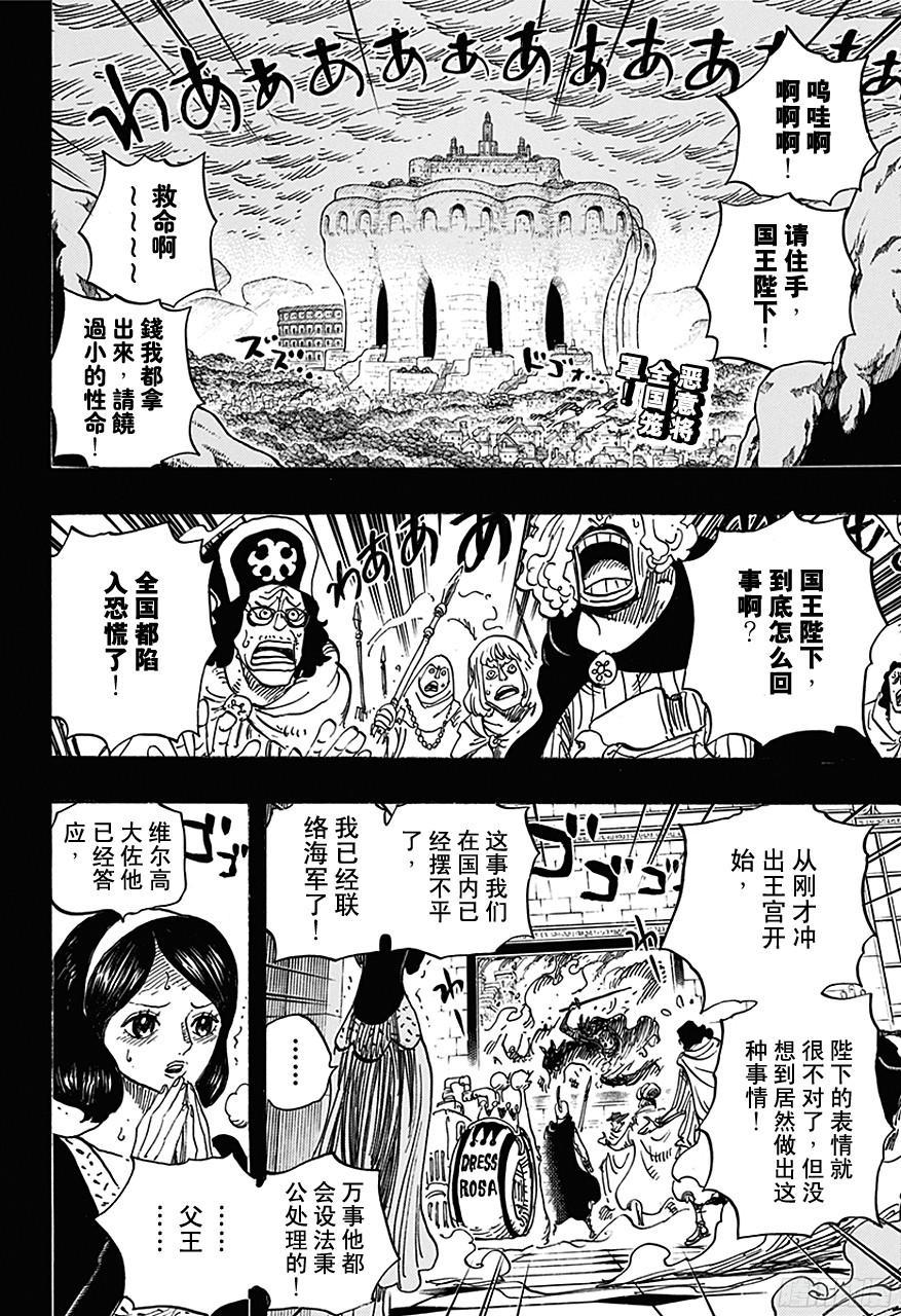 航海王女帝漫画,第728话 悲剧的数量2图