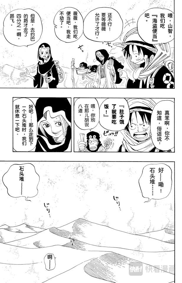 航海王壮志雄心兑换码漫画,第162话 沙漠王国的冒险5图