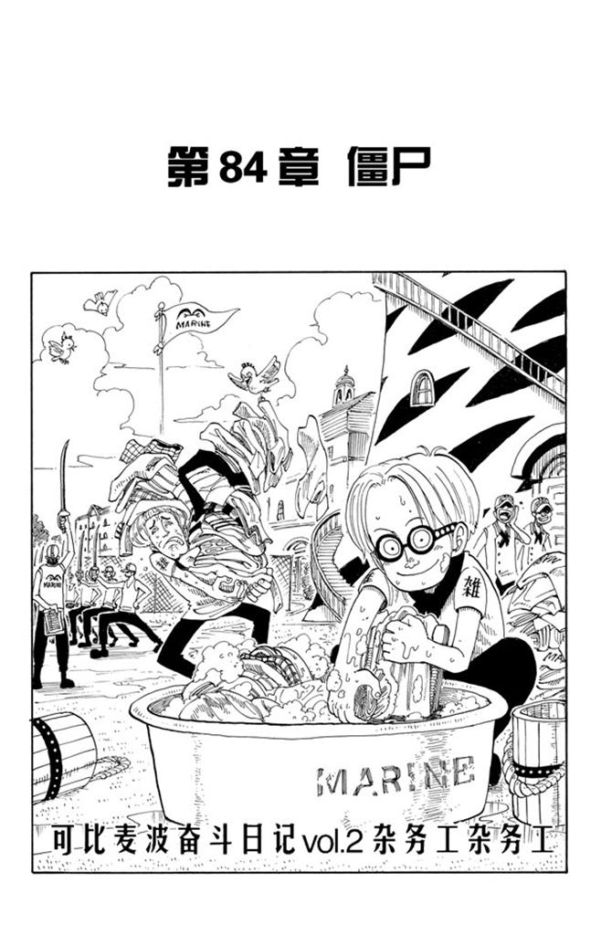 航海王女帝漫画,第84话 僵尸1图