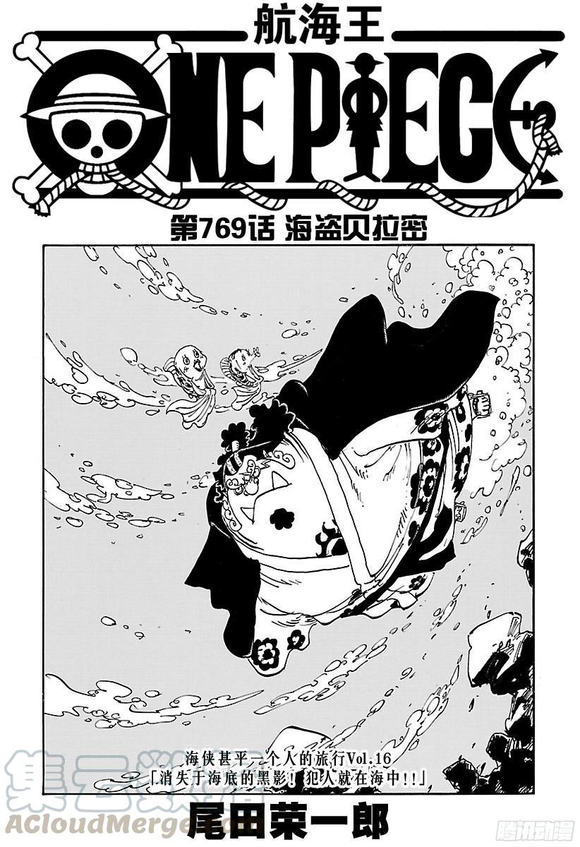 第769话 海盗贝拉密0