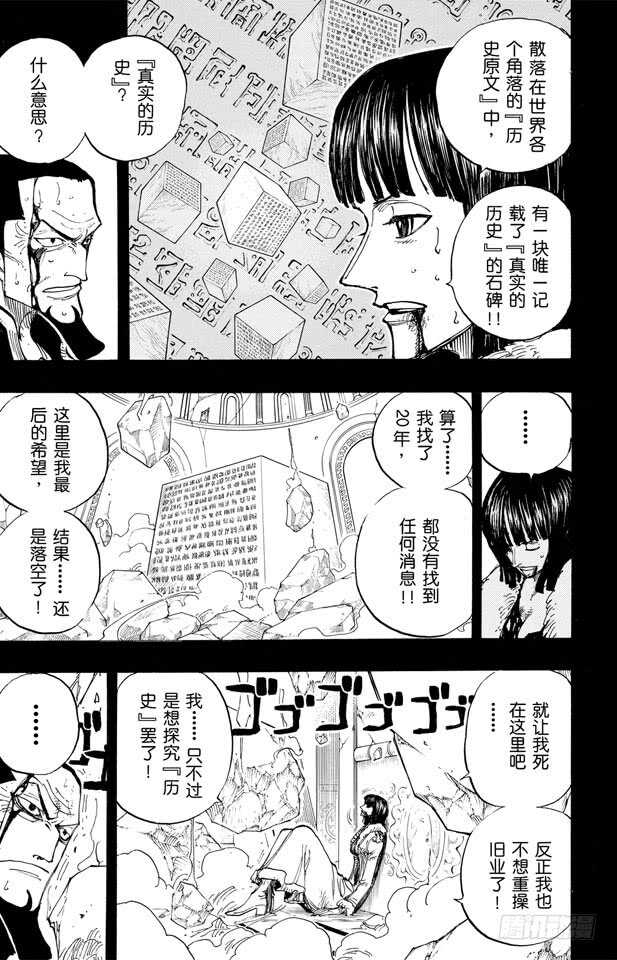 航海王女帝漫画,第218话 “记录指针”是球形5图