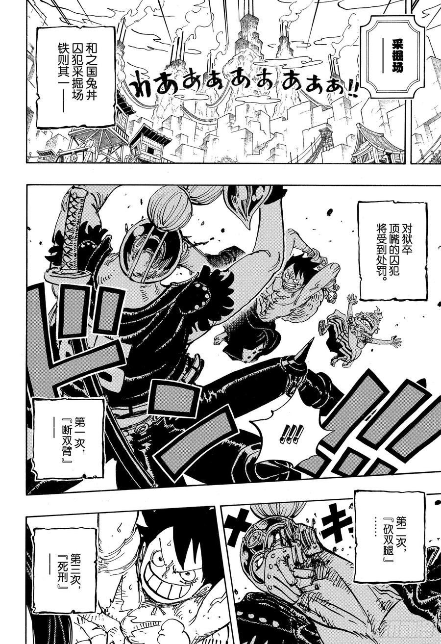 航海王女帝漫画,第935话 昆因（QUEEN）4图