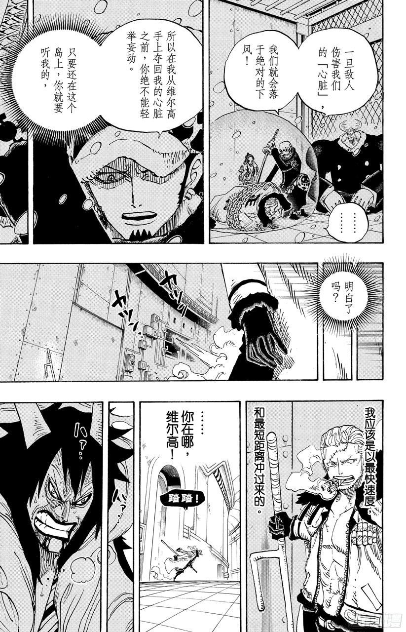 航海王女帝漫画,第681话 路飞vs.M（主人）3图
