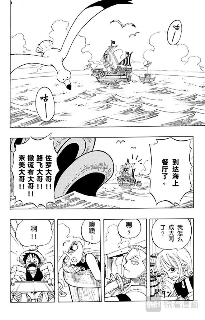 航海王女帝漫画,第43话 山智登场2图