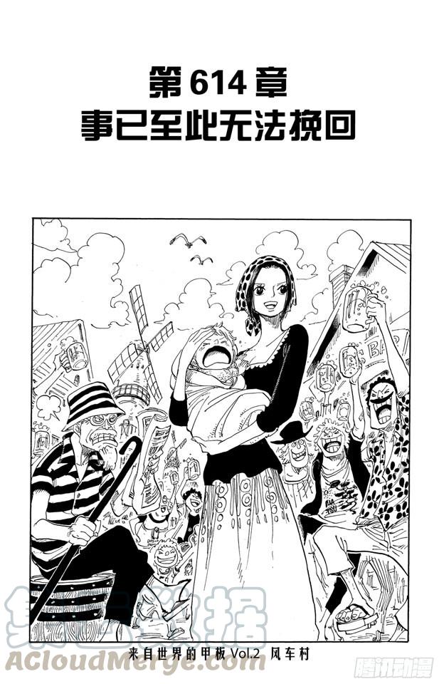航海王女帝漫画,第614话 事已至此无法挽回1图