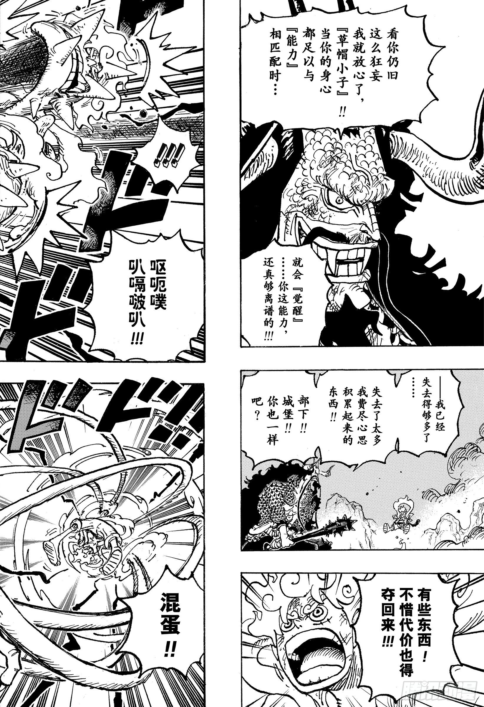 航海王女帝漫画,第1046话 雷藏4图