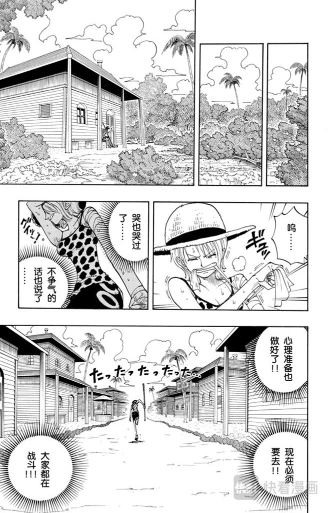 航海王女帝漫画,第88话 去死吧5图