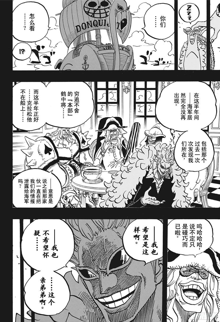 航海王女帝漫画,第765话 命运之岛米尼恩4图