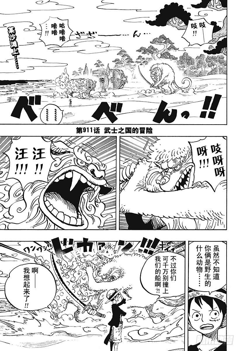 航海王女帝漫画,第911话 武士之国的冒险3图