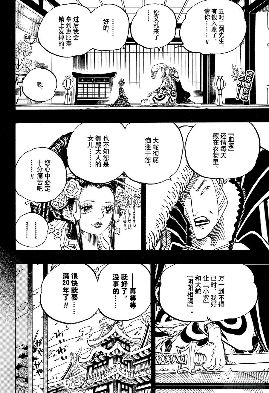航海王女帝漫画,第974话 进军、鬼之岛！！2图