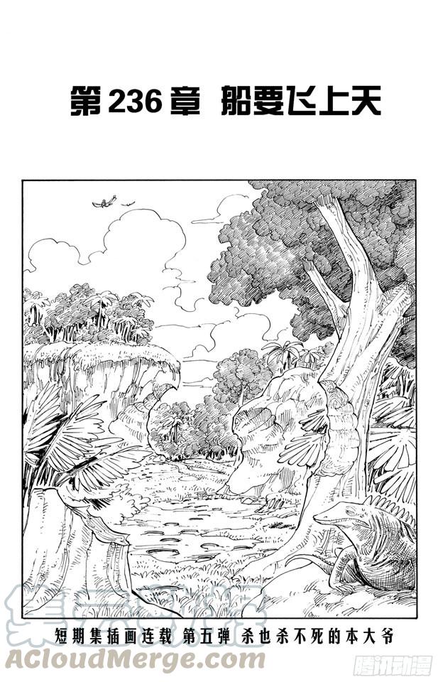 航海王女帝漫画,第236话 船要飞上天1图