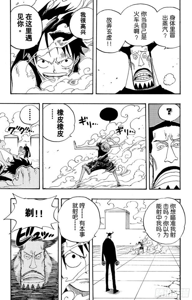 航海王女帝漫画,第388话 变挡23图
