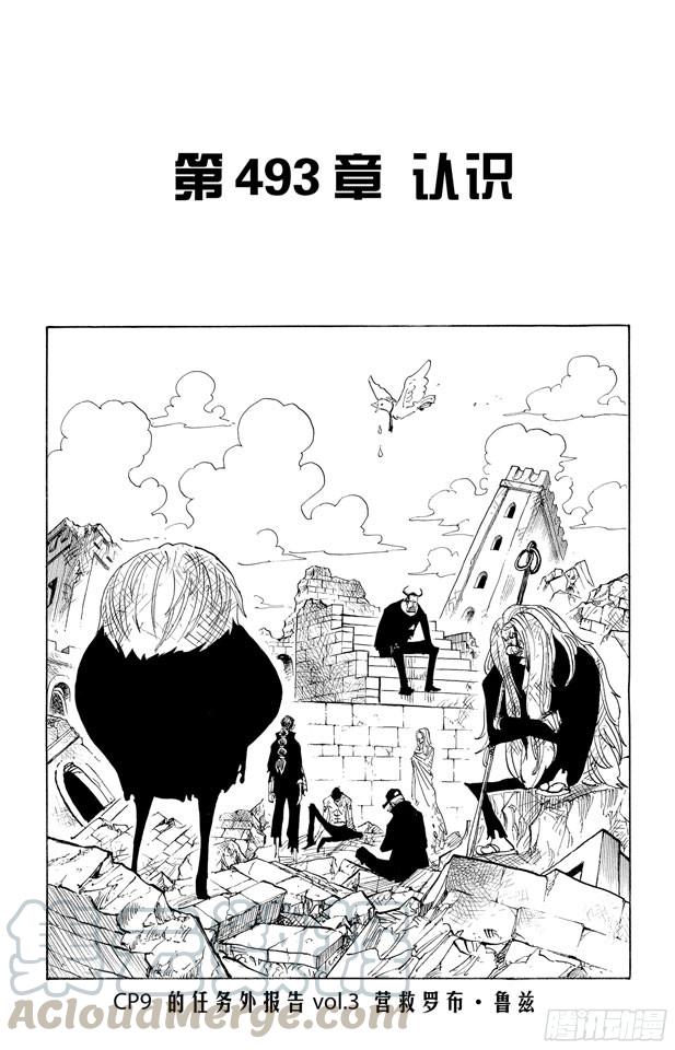 航海王女帝漫画,第493话 认识1图
