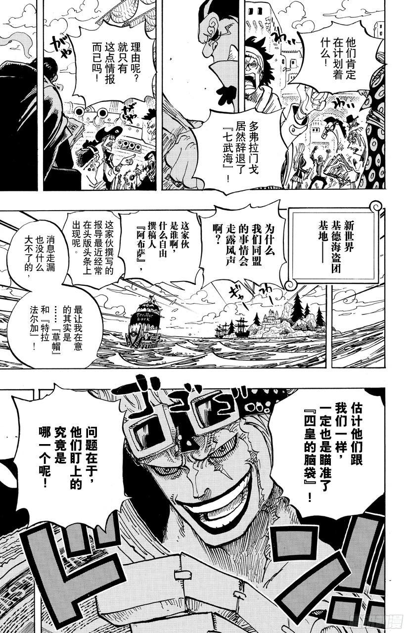 航海王女帝漫画,第700话 那家伙的步调3图